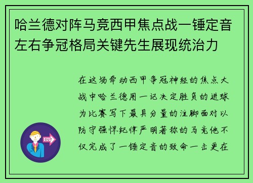 哈兰德对阵马竞西甲焦点战一锤定音左右争冠格局关键先生展现统治力