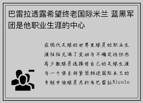 巴雷拉透露希望终老国际米兰 蓝黑军团是他职业生涯的中心 巴雷拉透露希望终老国际米兰 蓝黑军团是他职业生涯的中心