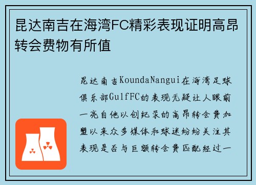 昆达南吉在海湾FC精彩表现证明高昂转会费物有所值