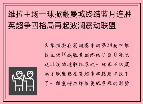 维拉主场一球掀翻曼城终结蓝月连胜英超争四格局再起波澜震动联盟