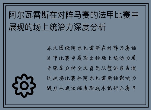 阿尔瓦雷斯在对阵马赛的法甲比赛中展现的场上统治力深度分析 阿尔瓦雷斯在对阵马赛的法甲比赛中展现的场上统治力深度分析