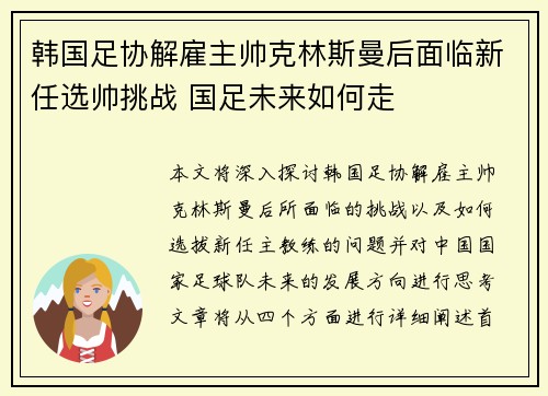 韩国足协解雇主帅克林斯曼后面临新任选帅挑战 国足未来如何走 韩国足协解雇主帅克林斯曼后面临新任选帅挑战 国足未来如何走